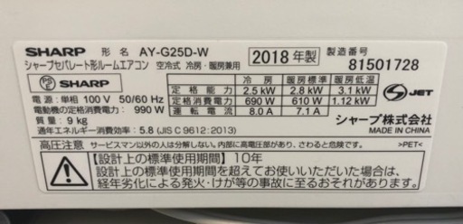 ⭐️人気⭐️2018年製 SHARP シャープ 2.5kwルームエアコン AY-G25D-W No.8526