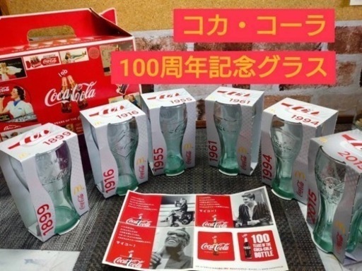 ✨新品✨コカ・コーラ100周年記念グラス　6点セット