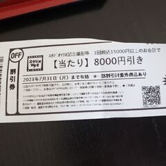 ①スタジオマリオ　クーポン券　7月31日まで