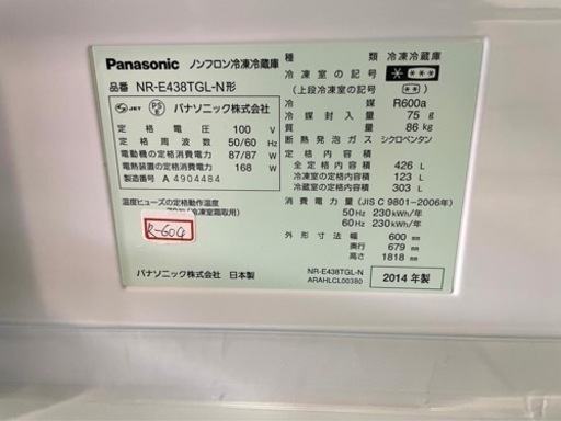 ☆3ヶ月保証付き☆冷蔵庫☆2014☆Panasonic☆NR-E438TGL-N☆426L☆R