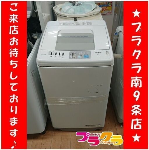 C2521　日立　HITACHI　洗濯機　2015年製　NW-H60　6Kg　半年保証　送料A　札幌　プラクラ南9条店　カード決済可能