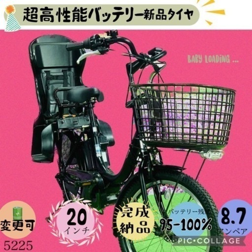 5225子供乗せ電動アシスト自転車ヤマハ20インチ