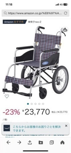 車椅子 新品未開封 | www.bbxbrasil.com