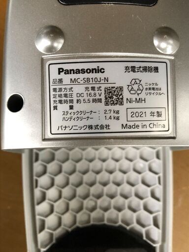 2021年製　Panasonic/パナソニック コードレス 掃除機 MC-SB10J-N LEDライト付き 使いやすい自立式