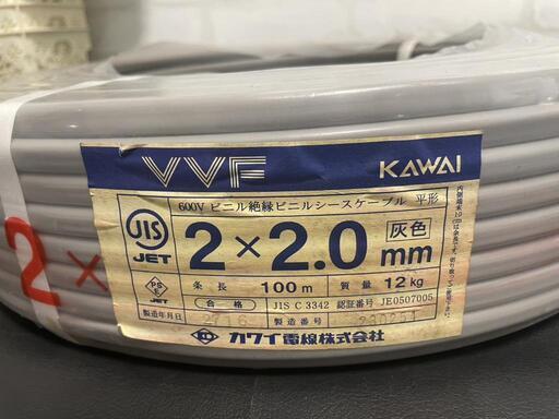 ☆未使用【12kg】カワイ電線株式会社　VVFケーブル　黒白　2×2.6　2芯　中古品