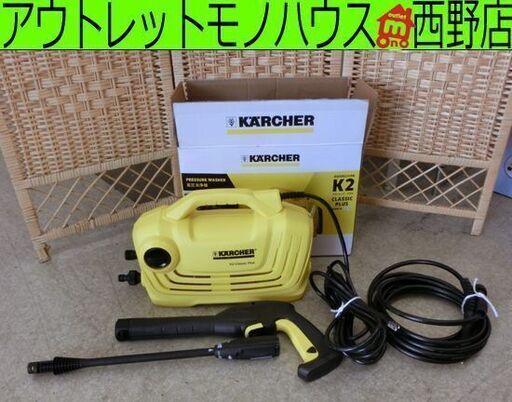 KARCHER/ケルヒャー 高圧洗浄機 K2 クラシック プラス 1.600-974.0 家庭用 清掃 ガーデニング 札幌 西野店