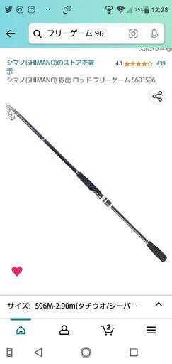 新品ロッド(釣竿) シマノ SHIMANO フリーゲーム FREEGAME S96M-4