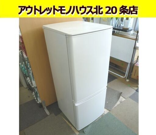 MITSUBISHI 三菱 146L 冷凍冷蔵庫 MR-P15F 2021年製 - 冷蔵庫