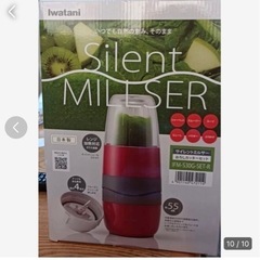 「未使用」イワタニ　サイレントミルサークレバーカッター付属 サイレントミルサー＜おろしカッター付き＞（ミキサー/フード