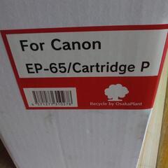 canon EP-65  トナー　未使用？