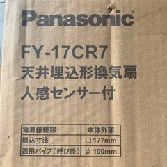 Panasonic 換気扇　人感センサー付　未使用