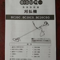 マルヤマエンジン草刈り機BC20C替刃付き