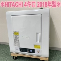 ご来店限定】＊日立 衣類乾燥機 4キロ 2018年製＊