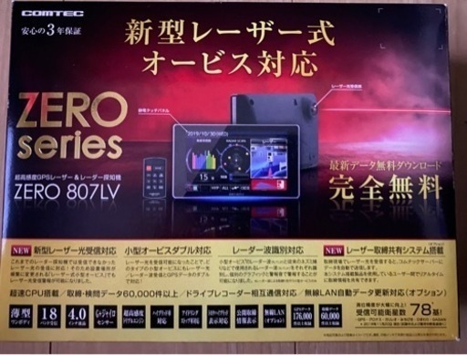 コムテック レーダー探知機 ZERO807LV 本体、WiFi SD セット