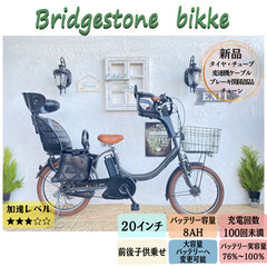 AZ　電動自転車　ビッケ　bikke　ブリヂストン　２０インチ　