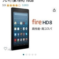 Amazon Fire HD8 