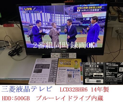 「本日20時に終了」2番組同時録画　BDドライブ+HDD内臓　32型液晶テレビ