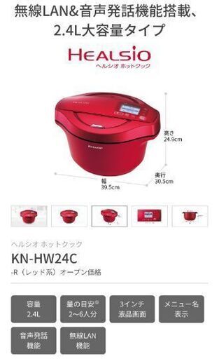 ホットクック  KN-HW24C-R