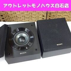 SONY スピーカーシステム SS-CSE ペア イネーブルドスピーカー