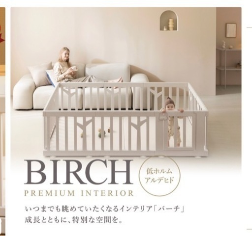 【値下げ】ifam ベビーサークル バーチbirch ホワイト 10枚セット