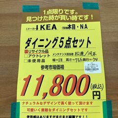 IKEA　ﾀﾞｲﾆﾝｸﾞ5点ｾｯﾄ　HG-553