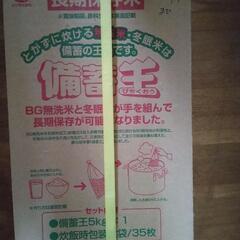 未開封備蓄米　備蓄王　2027/2まで保存方法可　引き取り希望