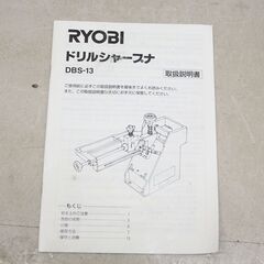 RYOBI リョービ DBS-13 ドリルシャープナー (D4852aaxY)