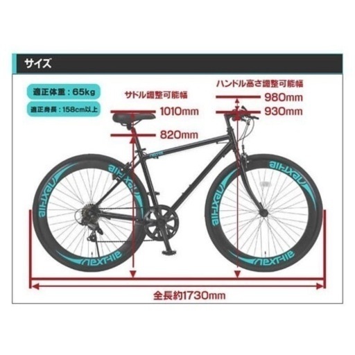 取引成立　クロスバイク 自転車 700c SHIMANO シマノ外装7段変速