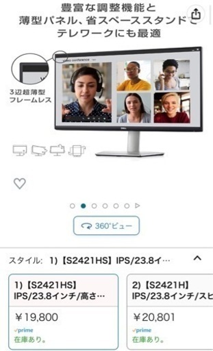 Dell S2421HS 23.8インチ モニター (3年間無輝点交換保証/フルHD/IPS非光沢/DP・HDMI/縦横回転・高さ調節/AMD FreeSync)