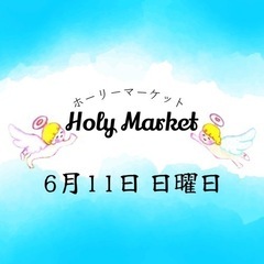 ホーリーなマルシェ　ホーリーマーケット　6月11日　中之島　大阪...