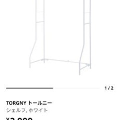 IKEA トールニー　洗濯機　収納