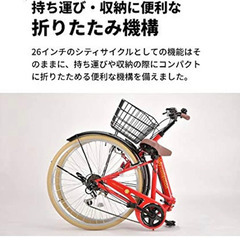 ボルディ・コレクション(voldy.collection) 26インチ折りたたみシティサイクル  シマノ6段変速 カゴ・カギ・ライト標準装備 VFC-001