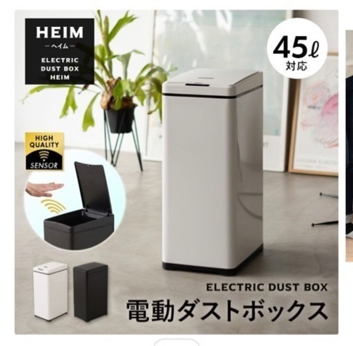センサー付きゴミ箱
