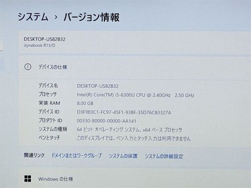 送料無料 保証付 13.3型 ノートパソコン 東芝 R73/D 中古良品 第6世代 