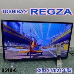 【ご来店限定】＊東芝 液晶テレビ レグザ 32型 2021年製＊...