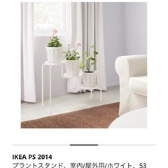 IKEA イケア　プラントスタンド　ホワイト　新品
