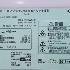 三菱 冷凍庫 144L MF-U14T 2012年製 フリーザー 100Lクラス MITSUBISHI ノンフロン 札幌市東区 新道東店