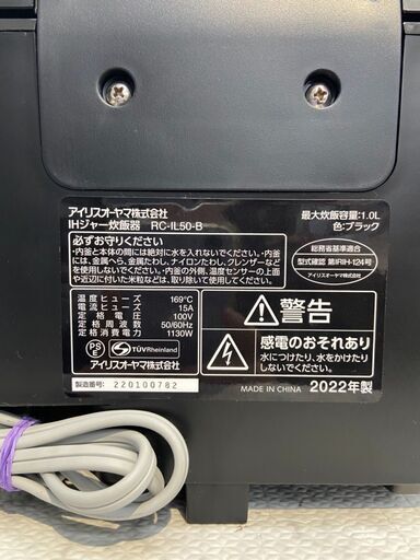 炊飯器 アイリスオーヤマ RC-1L50-B 2022年製 5合炊き【安心の3ヶ月保証】自社配送時代引き可※現金、クレジット、スマホ決済対応※