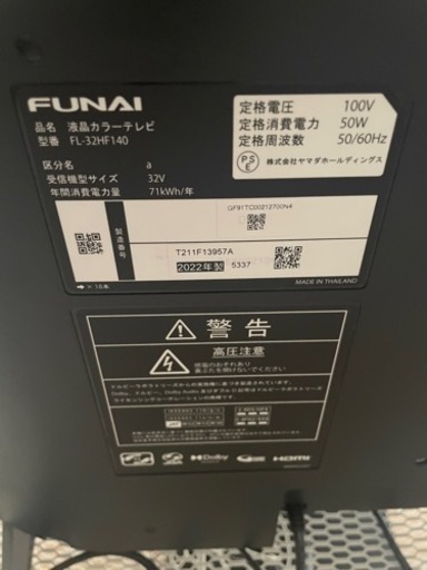 FUNAI 液晶テレビ | hanselygretel.cl
