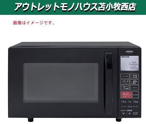 新品未開封品 ZEPEAL フラットオーブンレンジ DFO-G1621 庫内フラット 16L ブラック 角皿付き ゼピール 家電 苫小牧西店