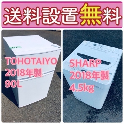 送料設置無料❗️一人暮らしを応援します❗️初期費用を抑えた冷蔵庫/洗濯機2点セット♪ 47