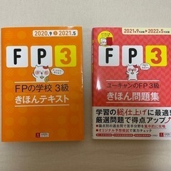 未使用•新品　FP3級きほんテキスト＆問題集