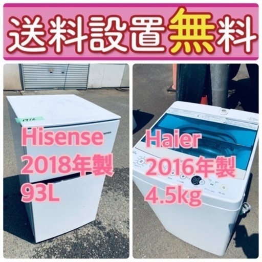 送料設置無料❗️限界価格に挑戦冷蔵庫/洗濯機の今回限りの激安2点セット♪ 49