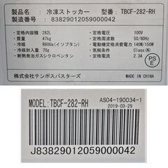 ヤ取終了6/3】≪zyt994ジ≫ 美品 テンポスバスターズ 冷凍ストッカー TBCF-