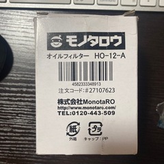 引渡し済0円に値下げオイルフィルター