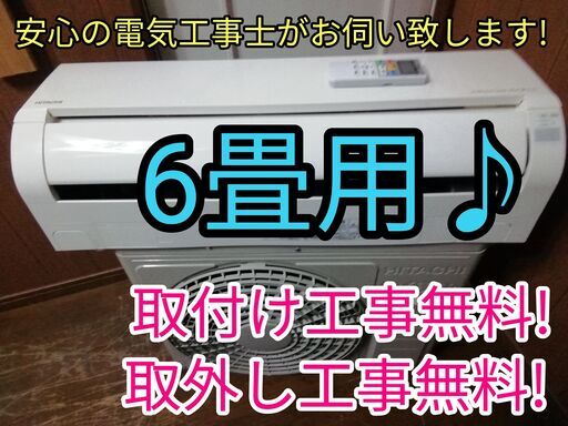 エアコン工事は安心の電気工事士にお任せ♪高年式2021年製！一ランク上の機種！しろくまくん♪工事付き！保証付き！！配送込！取り外し無料！エリア限定