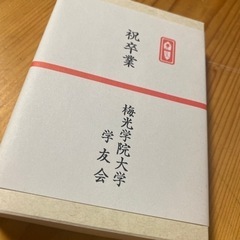 梅光学院大学 卒業記念品 名刺入れ