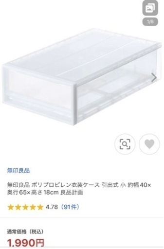 【新品】無印　衣装収納ケース