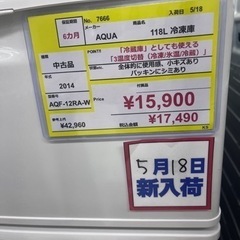 ⭐️AQUA⭐️アクア⭐️2014年式　118L冷凍庫　AQW-12RA-W
