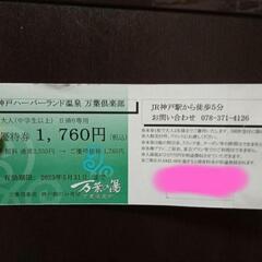 神戸ハーバーランド温泉 万葉倶楽部 万葉の湯